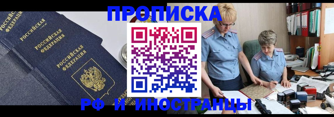 прописка штамп в Балаково