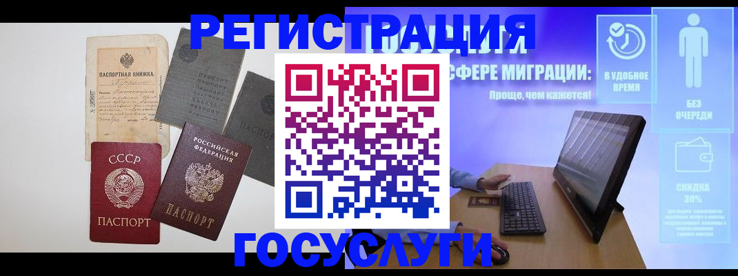 прописка иностранных граждан в Балаково