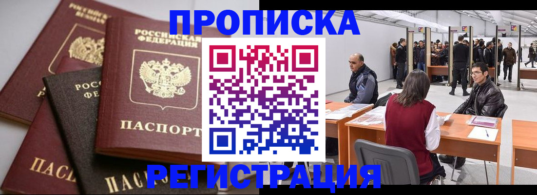 временная регистрация для всех в Балаково